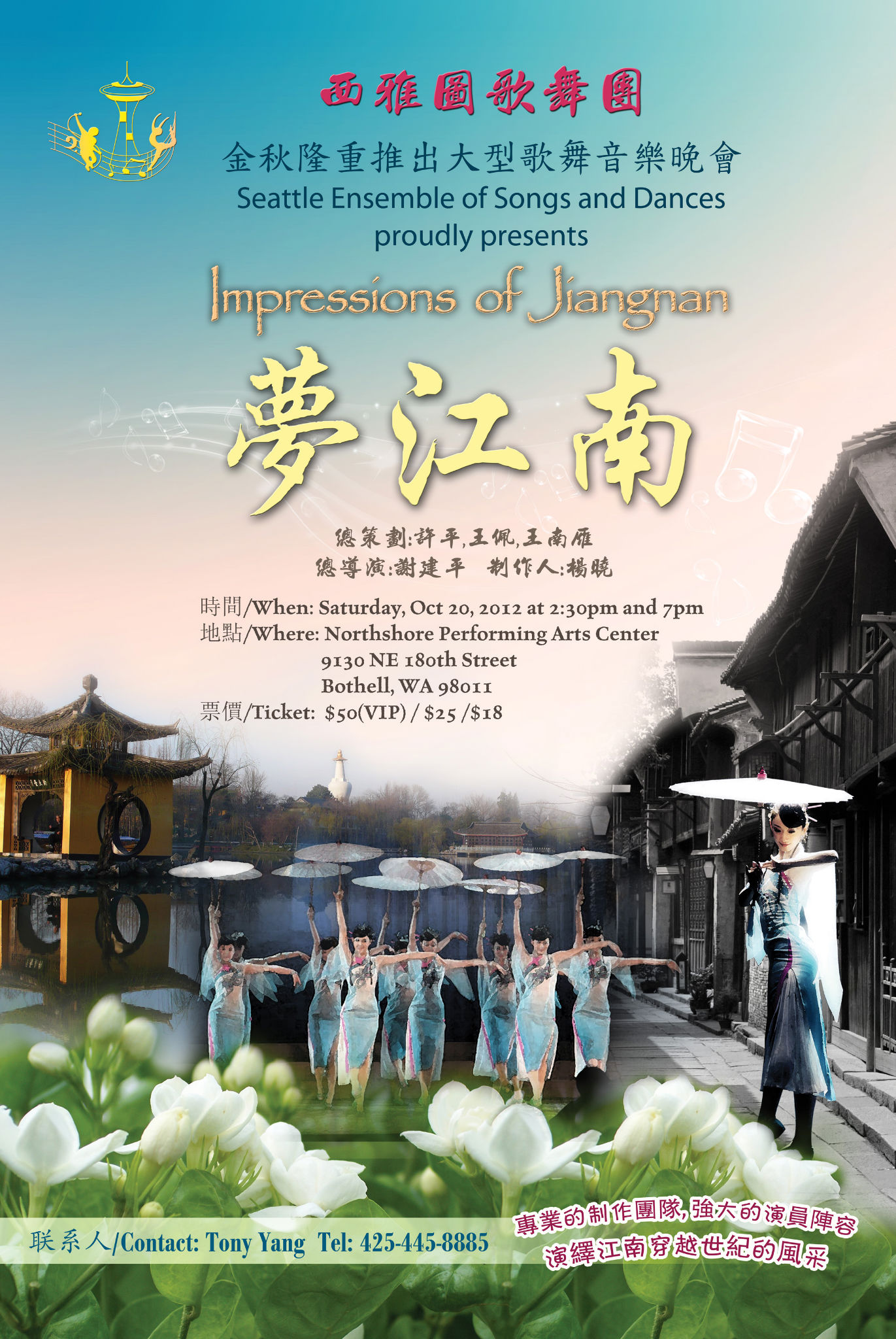 “梦江南”歌舞晚会