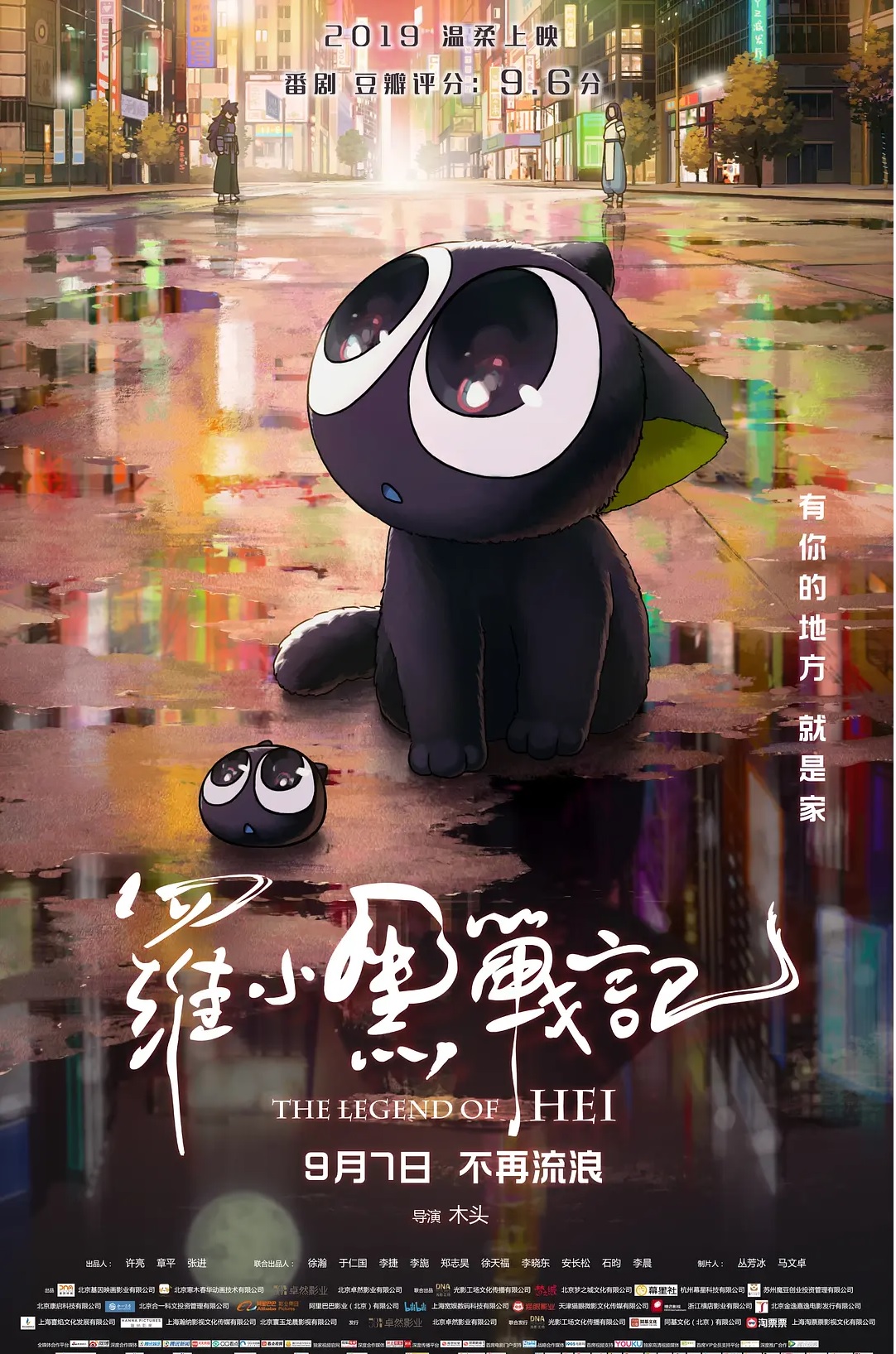 siff21_the_legend_of_hei2