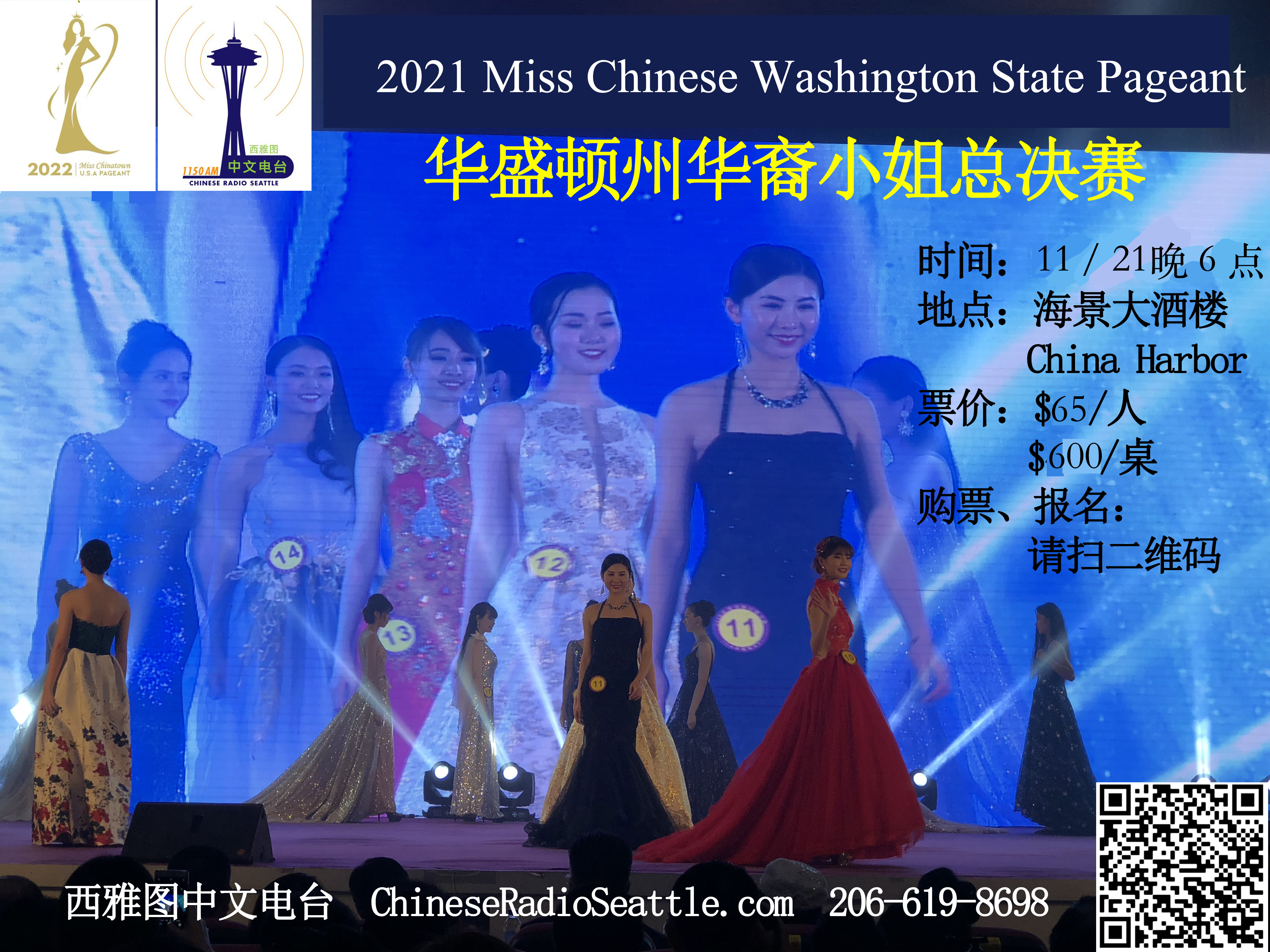 miss_chinese_washington2021