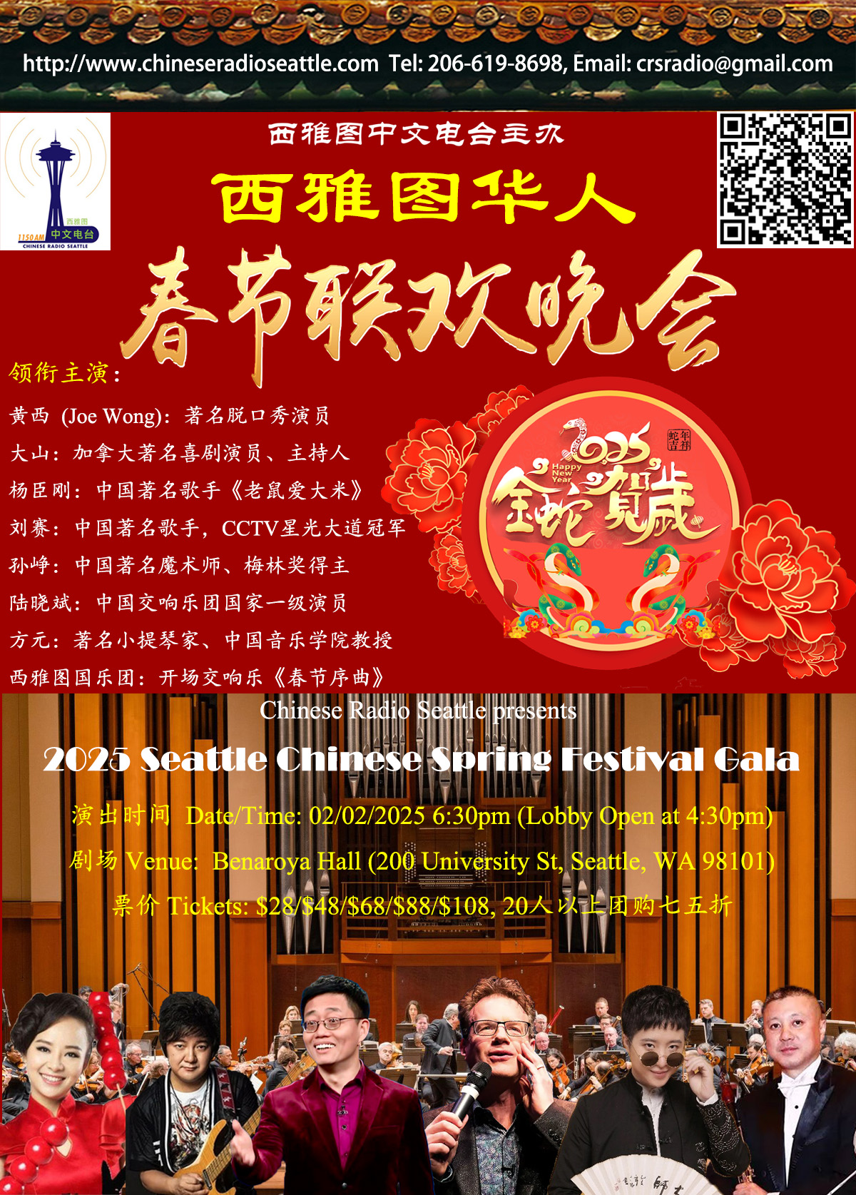 春节晚会- 西雅图中文电台Chinese Radio Seattle